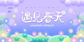 春天促销海报