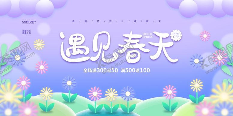 编号：88995304131406515259【酷图网】源文件下载-春天促销海报