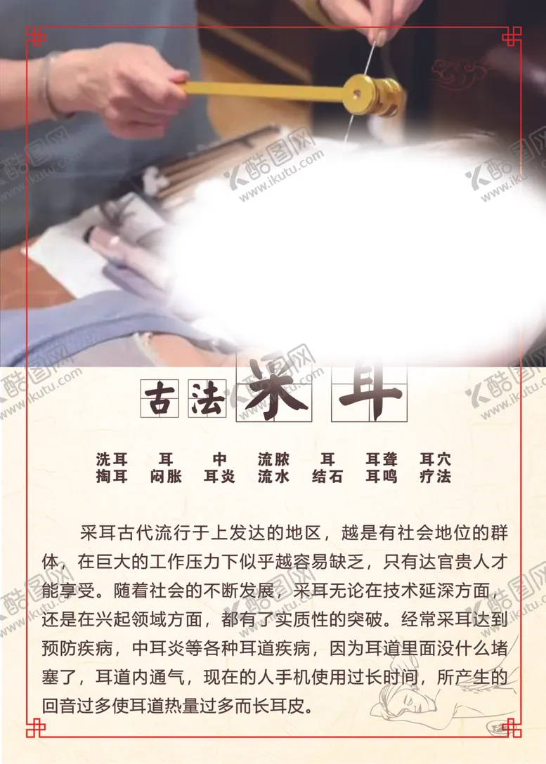 编号：26392902052220082272【酷图网】源文件下载-古法采耳