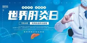 世界肝炎日宣传场景