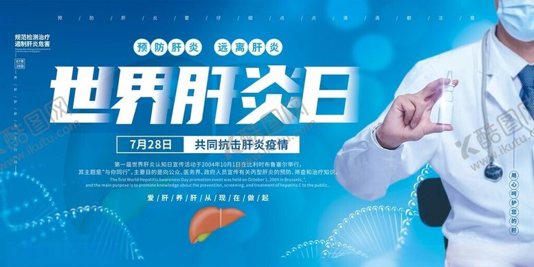 编号：18978010301449374386【酷图网】源文件下载-世界肝炎日宣传场景