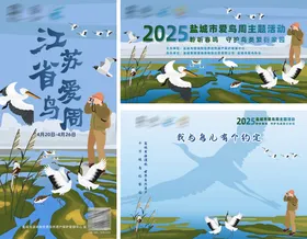 爱鸟周活动物料