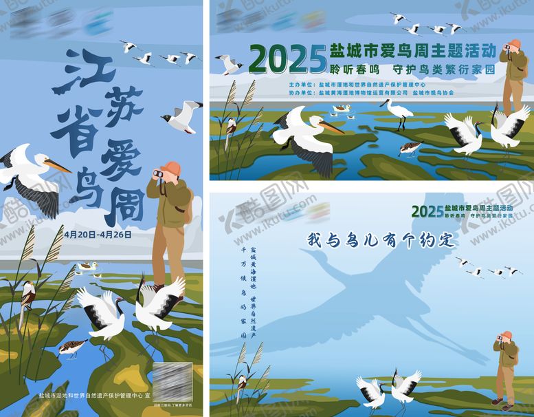 编号：75173311111853054607【酷图网】源文件下载-爱鸟周活动物料