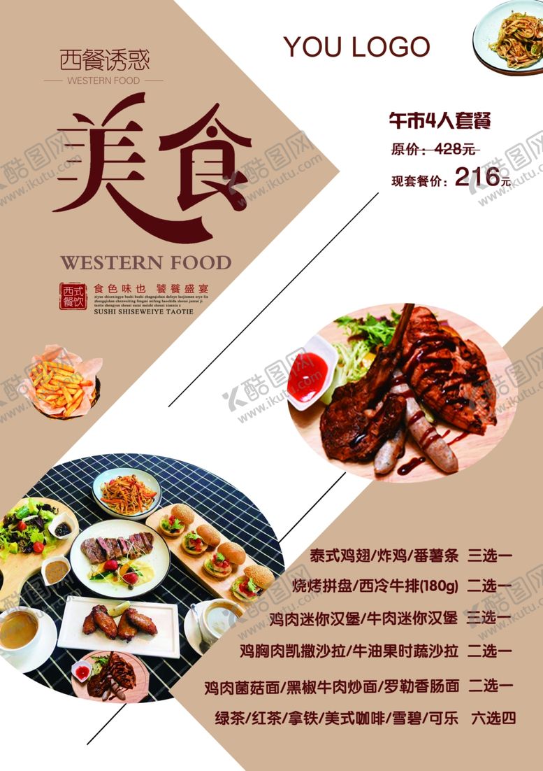 编号：58843610310043234927【酷图网】源文件下载-西餐酒吧单页