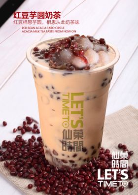 红豆奶茶 珍珠奶茶