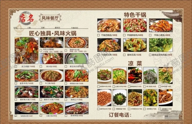 编号：87638303251307546361【酷图网】源文件下载-菜单