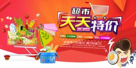 超市促销