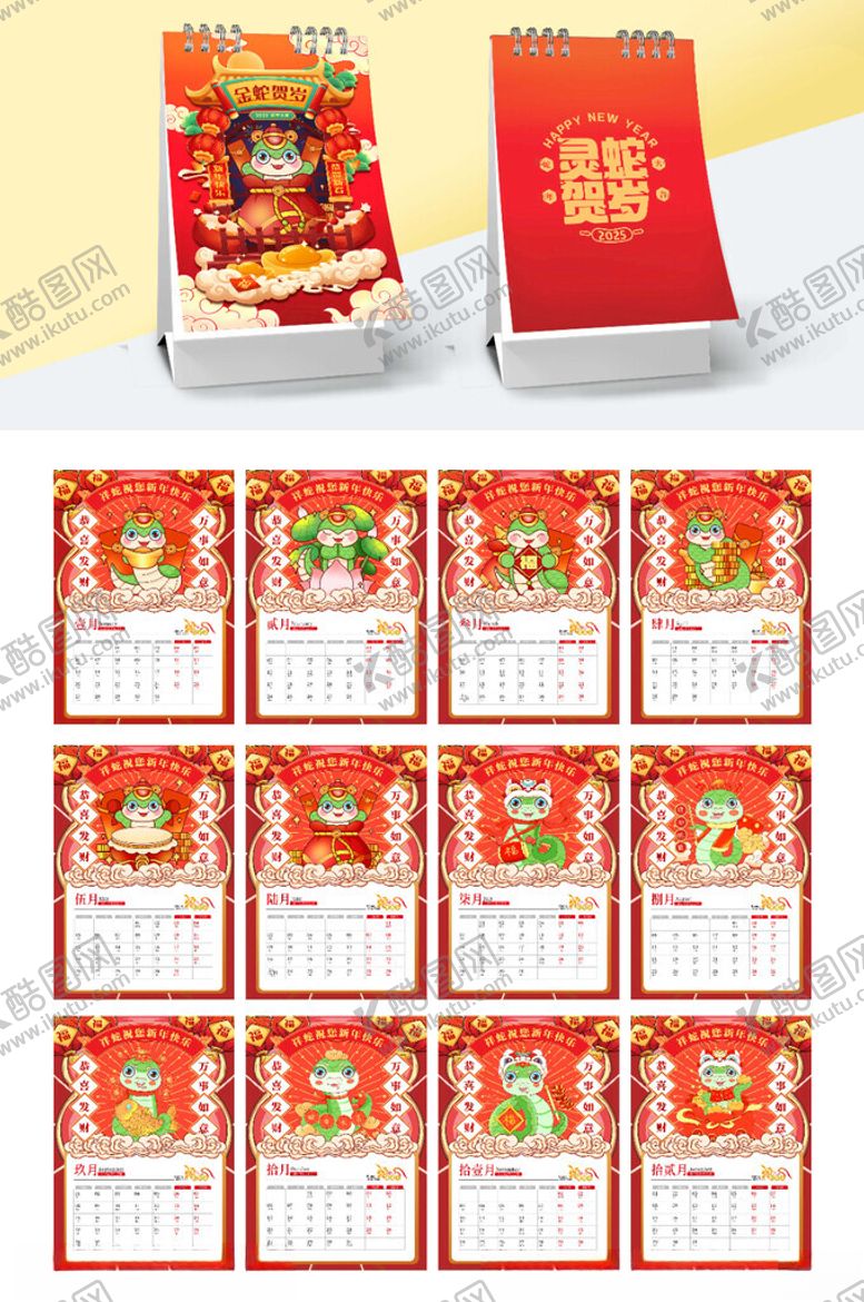 编号：17997302192351037667【酷图网】源文件下载-2025蛇年日历