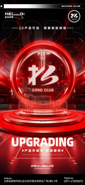 夜店品牌升级开业
