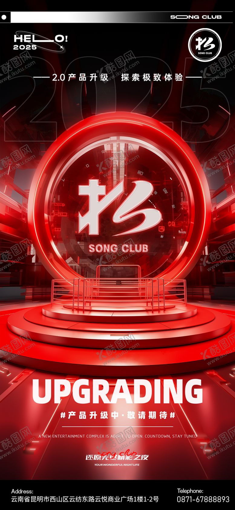 编号：64253311022043058880【酷图网】源文件下载-夜店品牌升级开业