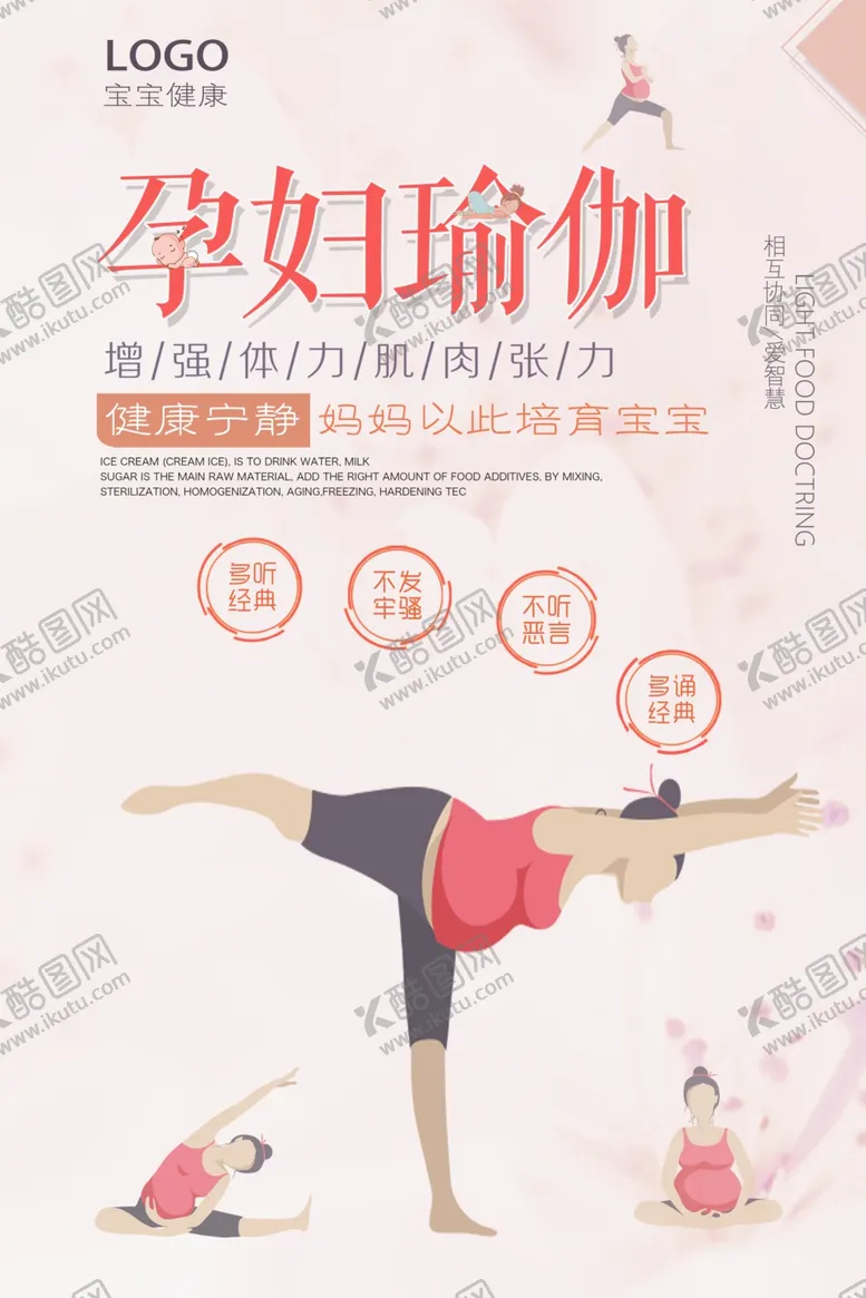 编号：50400303280422324146【酷图网】源文件下载-时尚现代风格孕妇瑜伽创意海报