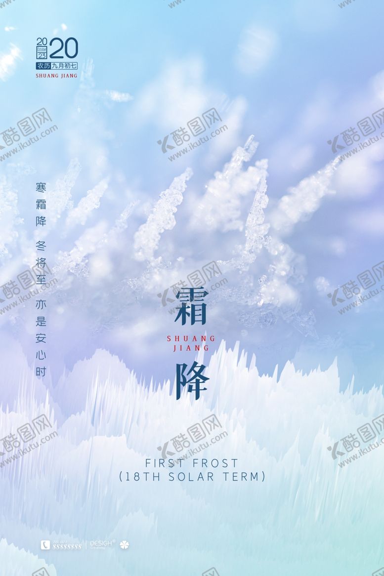 编号：89898507141655141635【酷图网】源文件下载-霜降
