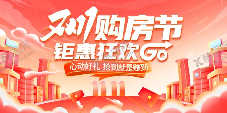 编号：89660007011955178472【酷图网】源文件下载-购房节钜惠狂欢开启