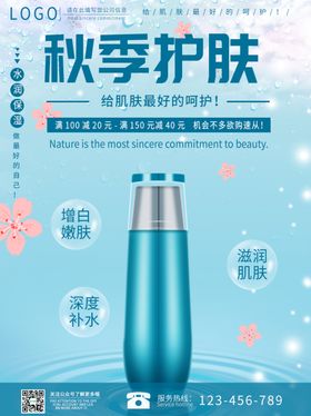 护肤品海报