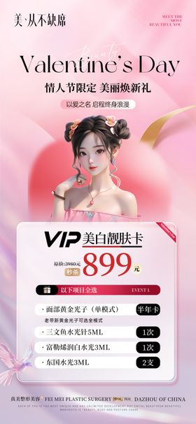情人节海报酒吧展架约惠