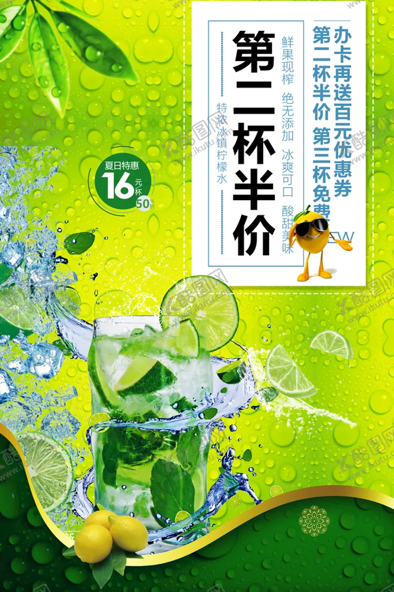 编号：33450811210247223493【酷图网】源文件下载-第二杯半价