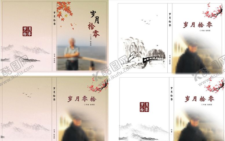 编号：53122110140840238583【酷图网】源文件下载-封面复古回忆录