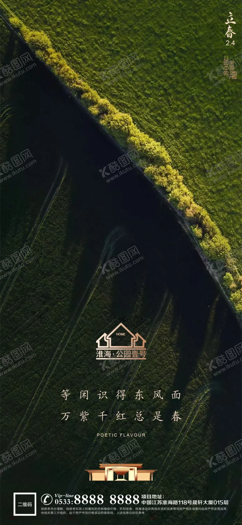 编号：19626301271051332619【酷图网】源文件下载-地产春分节气微信