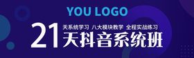 新媒体抖音讲师人物海报