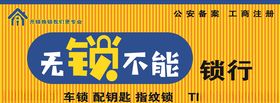 锁业门头设计开锁换锁