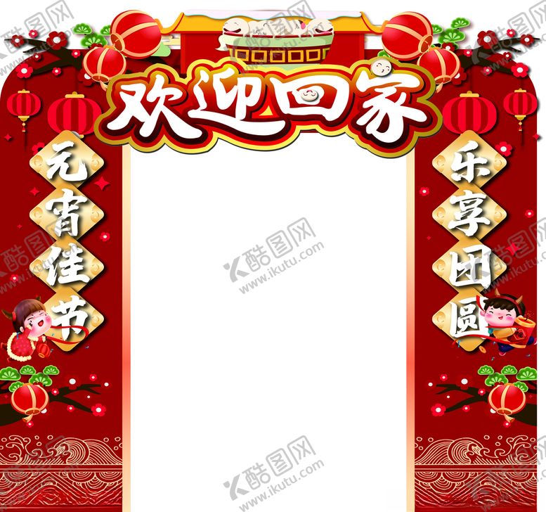 编号：71108909292214088059【酷图网】源文件下载-元宵拱门