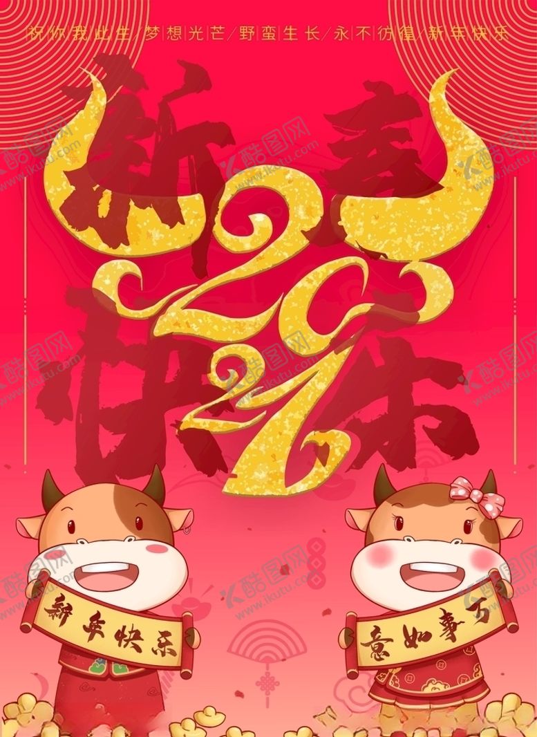 编号：68622510220937031460【酷图网】源文件下载-新年海报