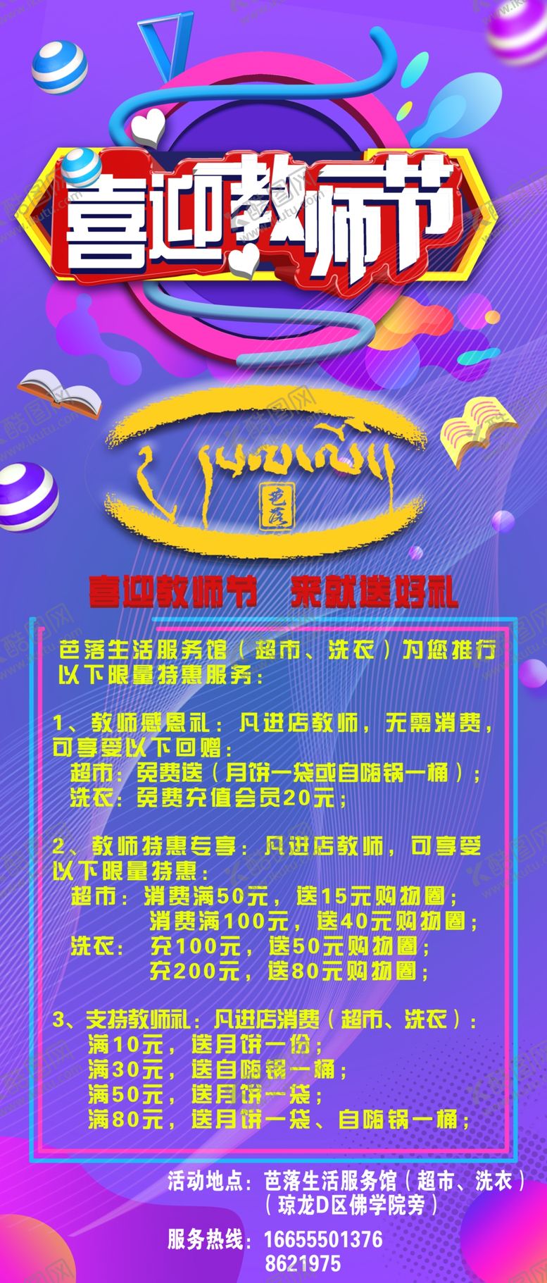 编号：47854809261324192338【酷图网】源文件下载-喜迎教师节