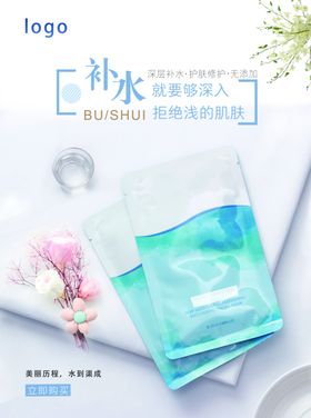 补水面膜促销海报