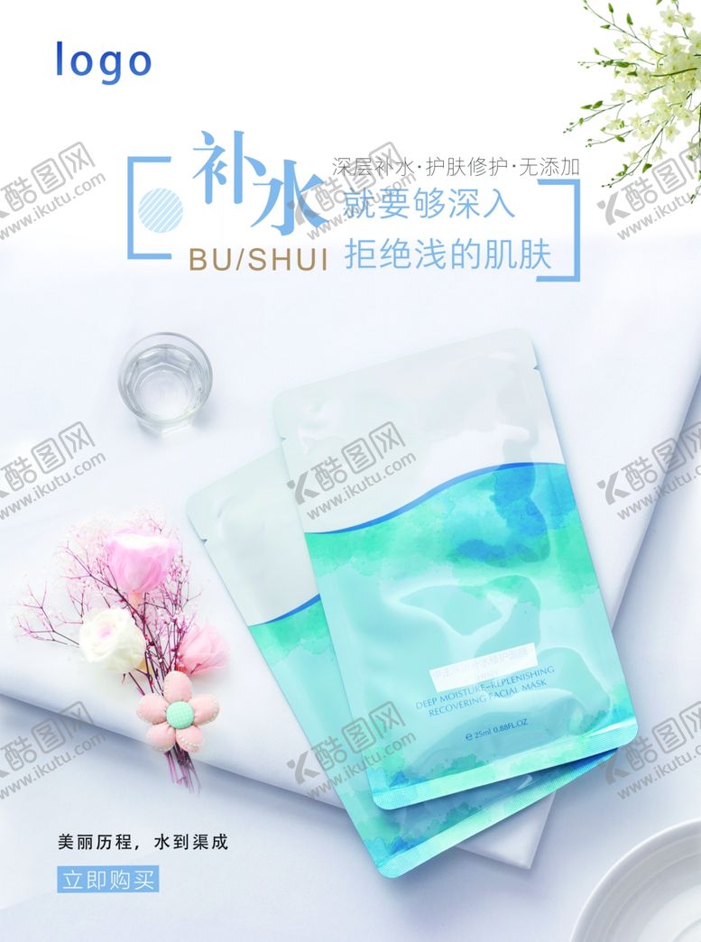 编号：27080210281244498079【酷图网】源文件下载-补水面膜促销海报