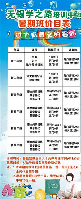 艺术培训中心暑假价目展架