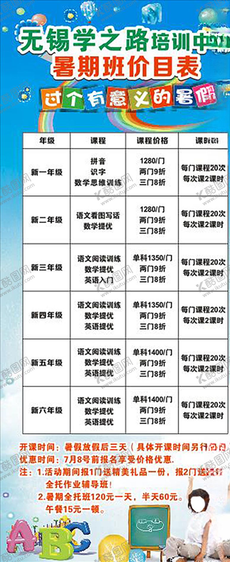 编号：91209306280535023291【酷图网】源文件下载-艺术培训中心暑假价目展架