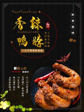 鸭脖