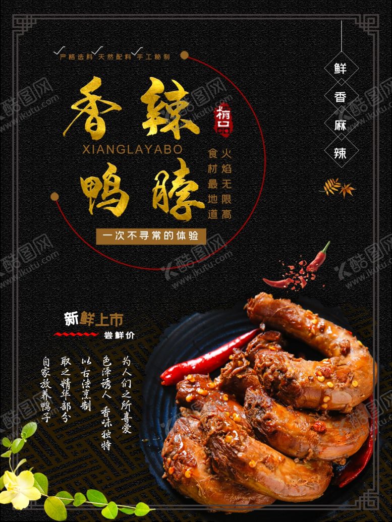 编号：82835010232144292590【酷图网】源文件下载-鸭脖