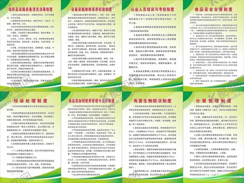 编号：87119911020231092321【酷图网】源文件下载-幼儿园食品安全制度