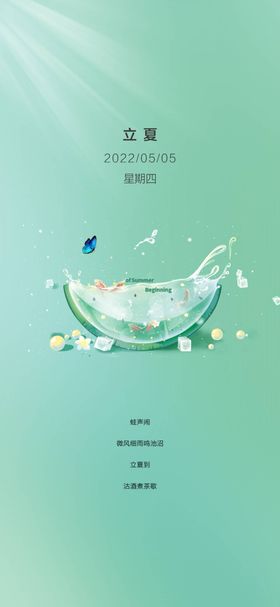 立夏二十四节气中国传统地产