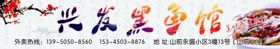 黑鱼馆店招