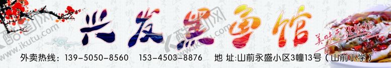 编号：39243410281349257733【酷图网】源文件下载-黑鱼馆店招