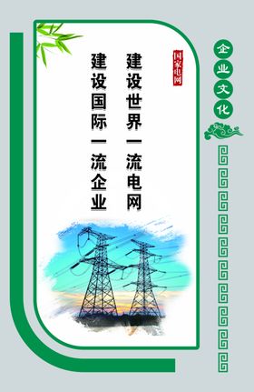 国家电网电力企业文化海报系列展