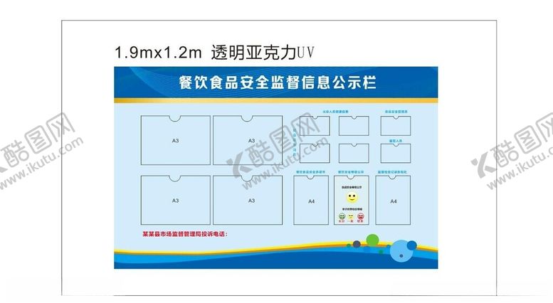编号：84104601280045134662【酷图网】源文件下载-食品安全公告栏