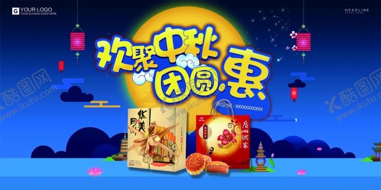 编号：74209706171444584214【酷图网】源文件下载-中秋节海报