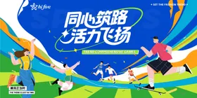 青春运动会活动背景板