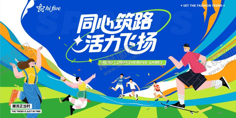 编号：84772804222356101364【酷图网】源文件下载-青春运动会活动背景板