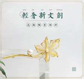 饰品详情主图banner海报