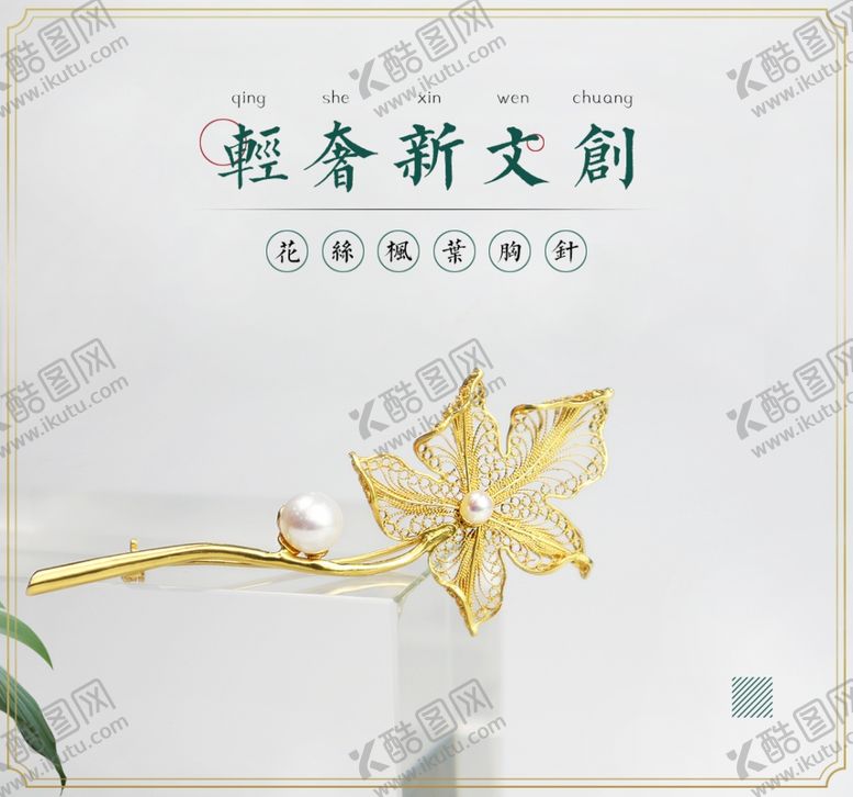 编号：48685606180731113630【酷图网】源文件下载-饰品详情主图banner海报