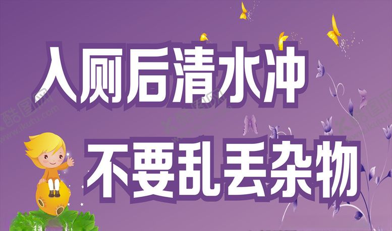 编号：30099110300656326740【酷图网】源文件下载-厕所展板