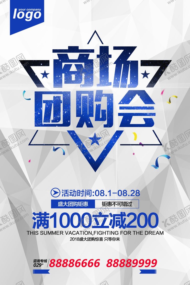 编号：47596806282307299157【酷图网】源文件下载-团购活动促销海报