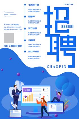 招聘海报公司贤纳士虚位以待