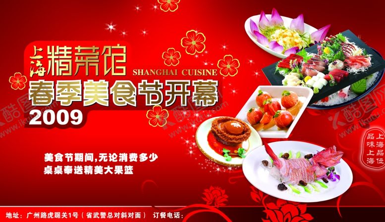编号：30692105041743263658【酷图网】源文件下载-美食海报