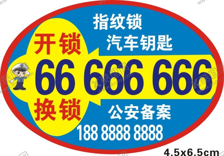 编号：03471509260834156748【酷图网】源文件下载-开锁广告
