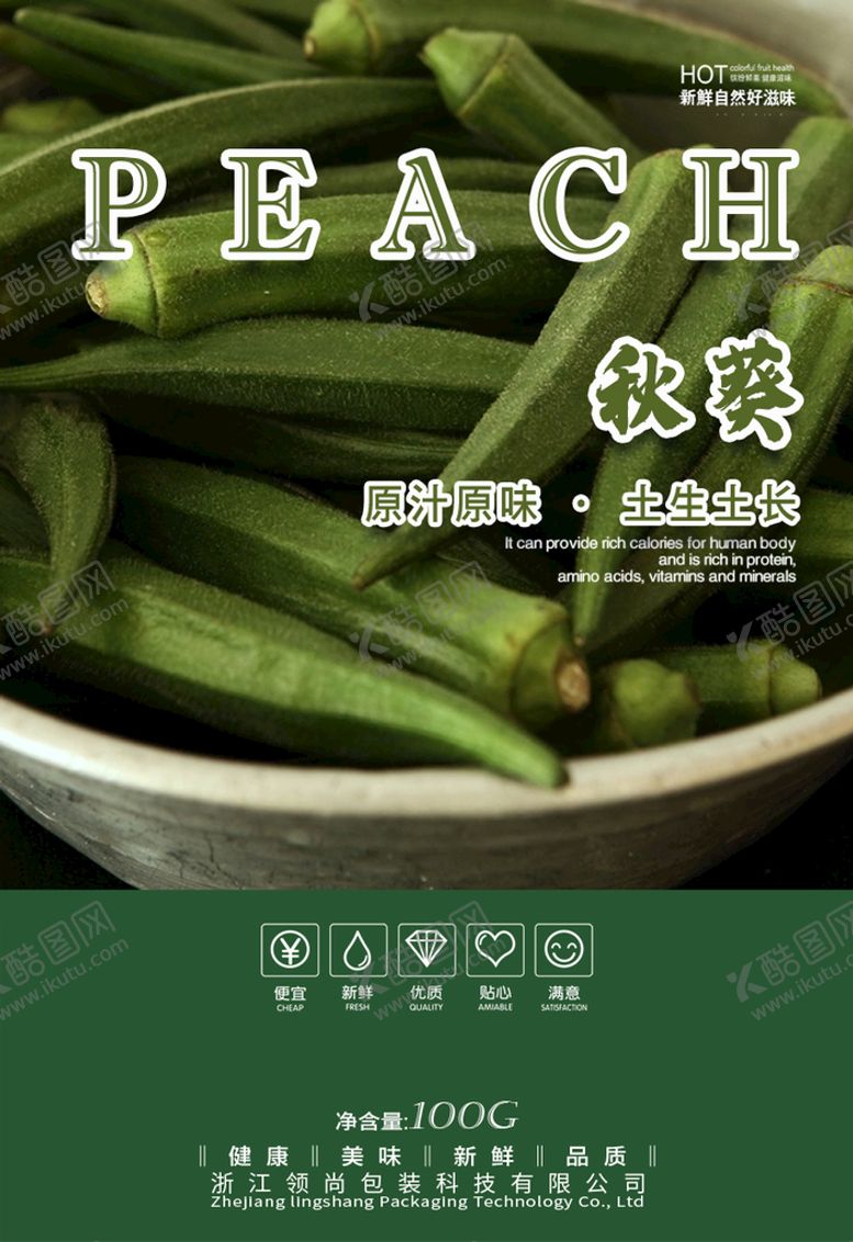 编号：29374009240352122156【酷图网】源文件下载-秋葵psd